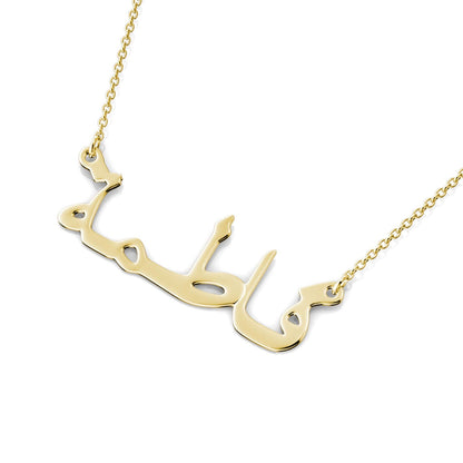 Arabic Name Necklace