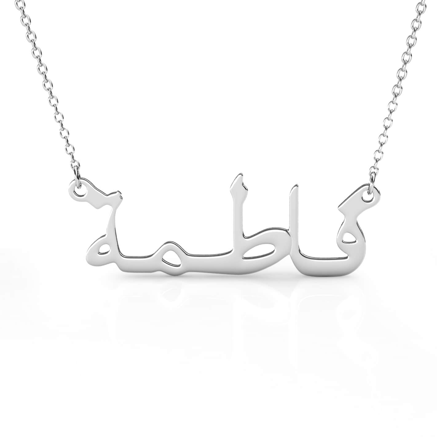 Arabic Name Necklace