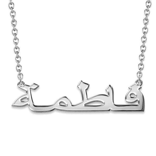 Personalized Arabic Name Necklace In in Silver